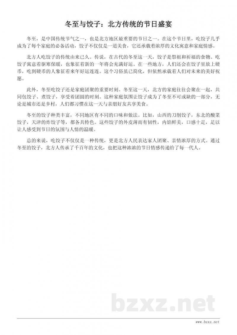 冬至的传统习俗与必吃美食推荐