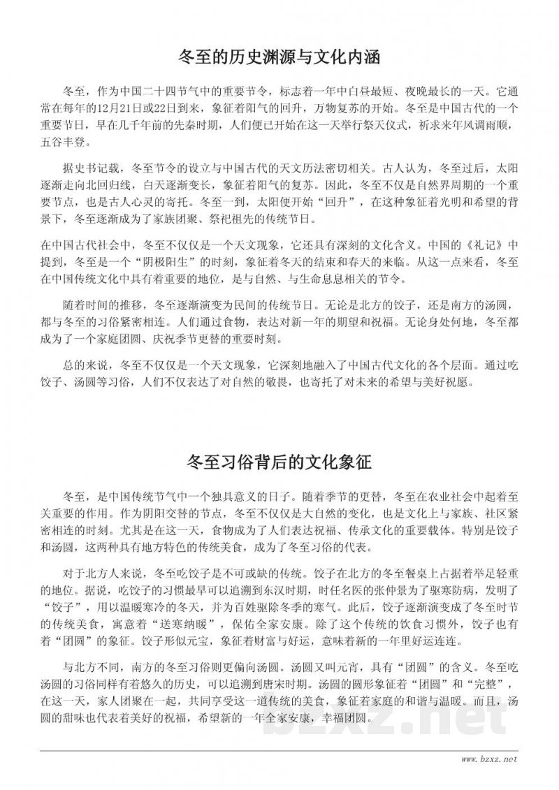 冬至习俗大揭秘：为什么要吃饺子和汤圆？