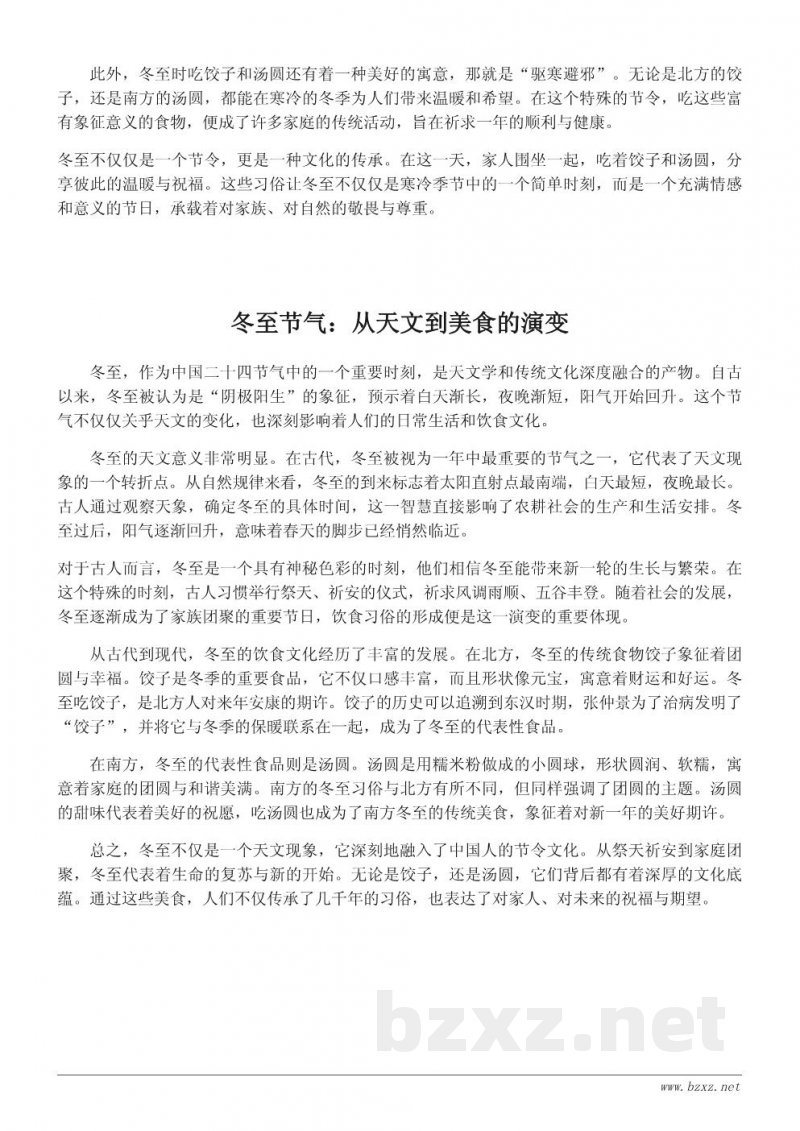 冬至习俗大揭秘：为什么要吃饺子和汤圆？