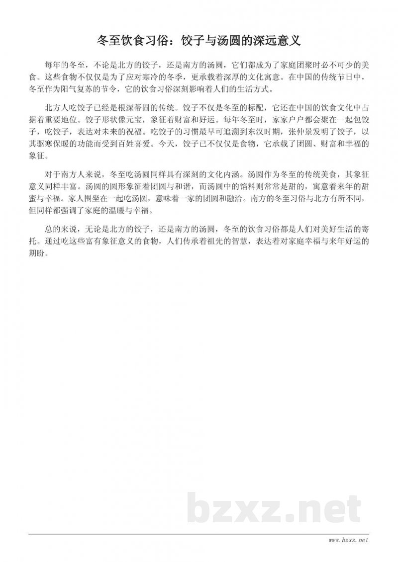 冬至习俗大揭秘：为什么要吃饺子和汤圆？