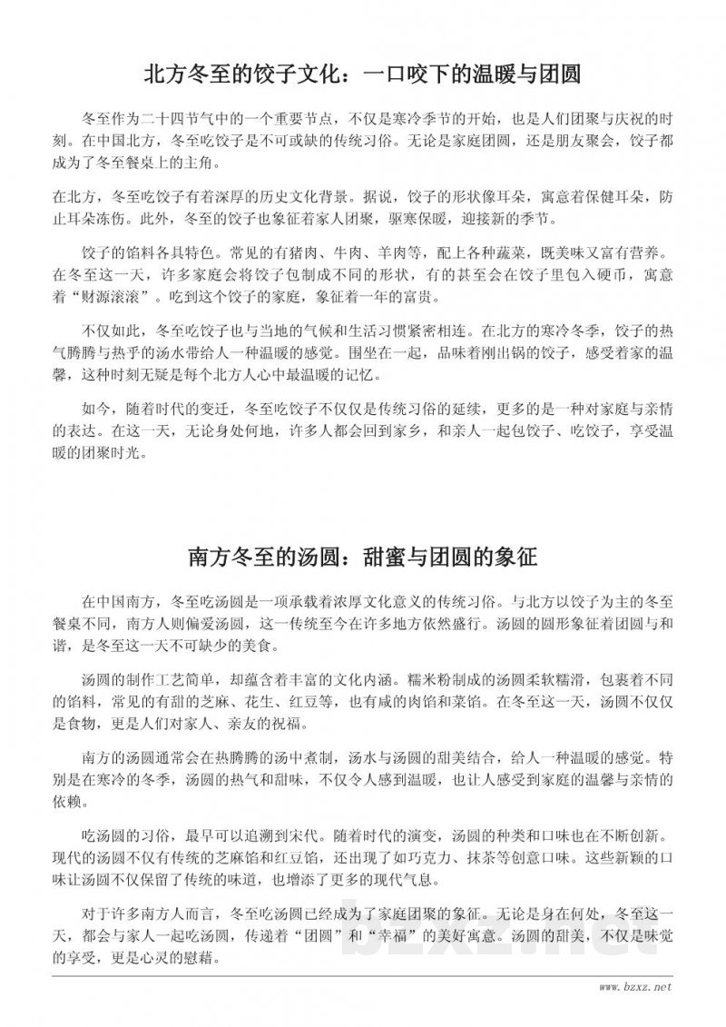 冬至的风俗与饮食文化：各地的冬至特色美食