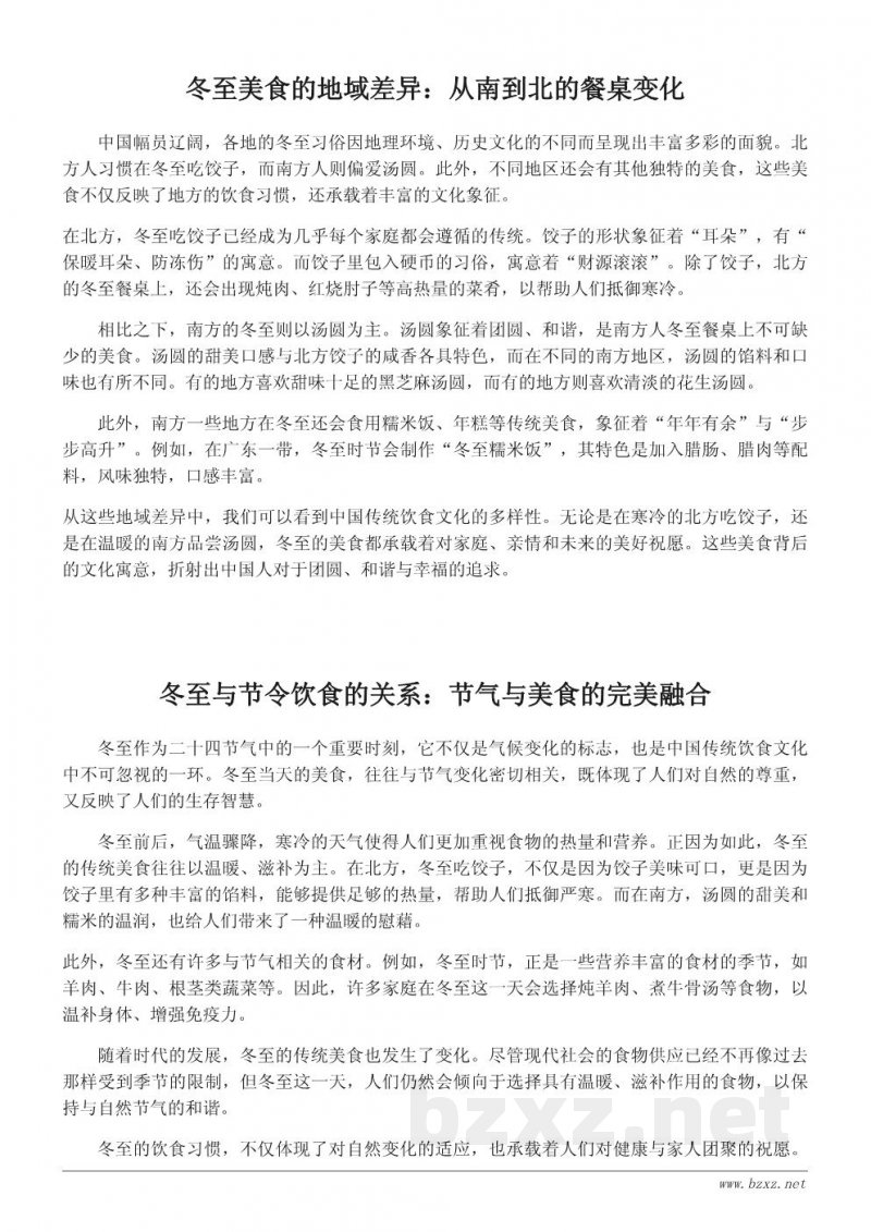 冬至的风俗与饮食文化：各地的冬至特色美食