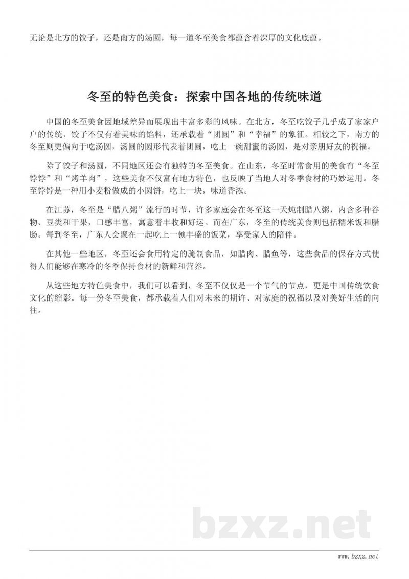 冬至的风俗与饮食文化：各地的冬至特色美食