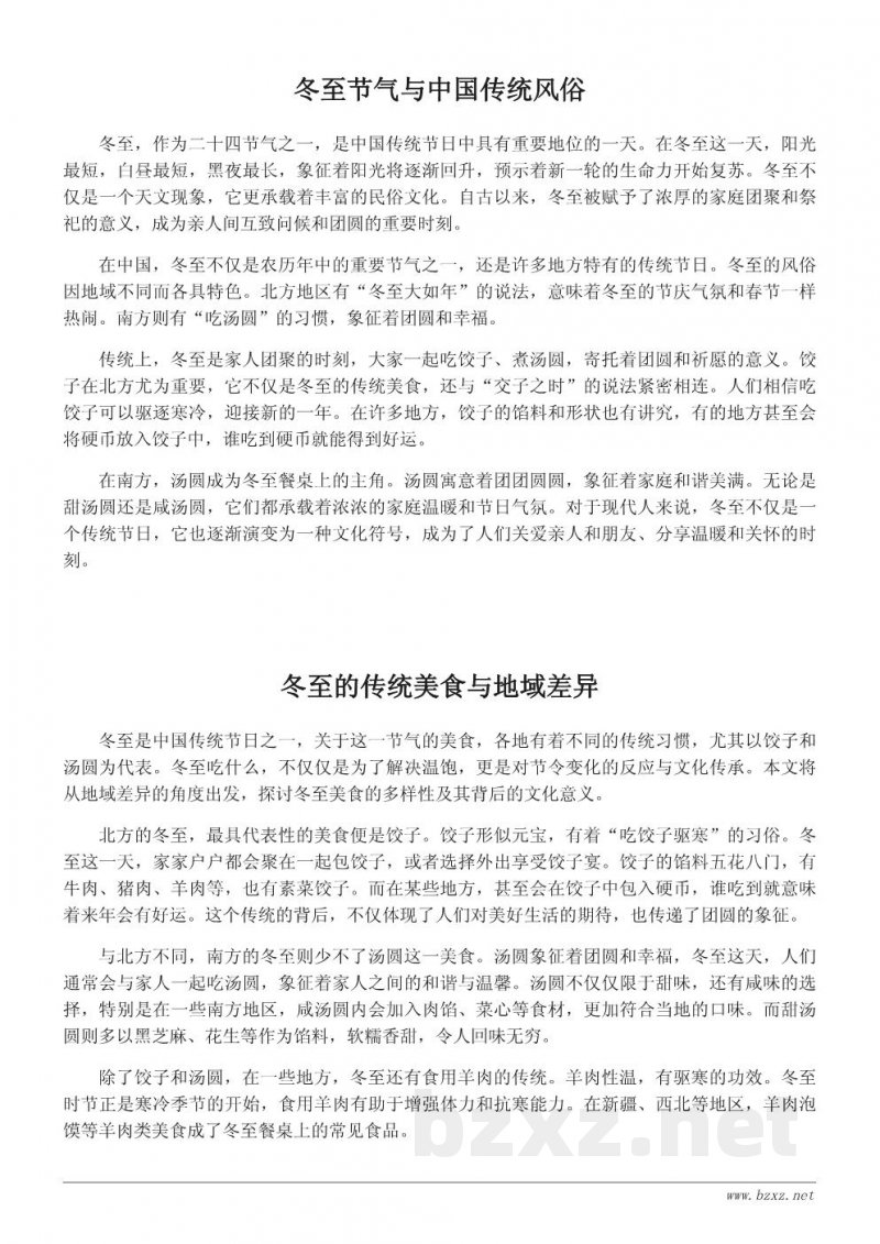 冬至的传统风俗和美食：了解冬至吃什么菜