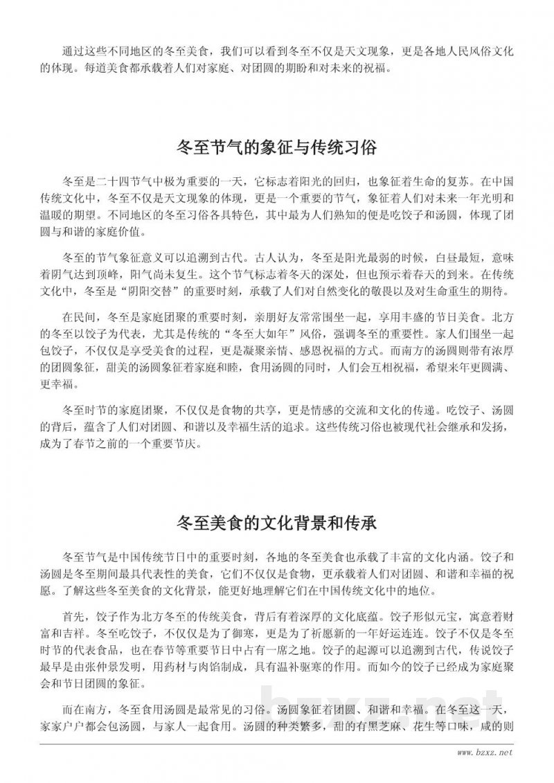 冬至的传统风俗和美食：了解冬至吃什么菜