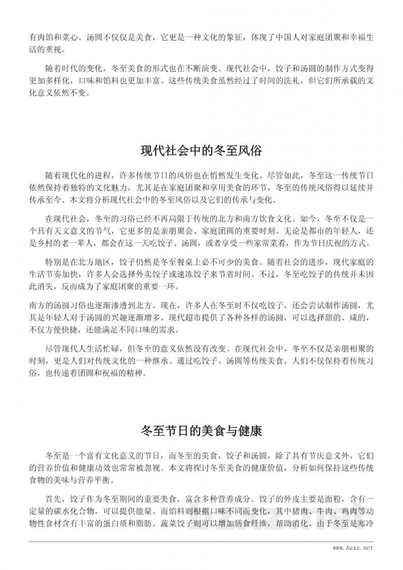 冬至的传统风俗和美食：了解冬至吃什么菜