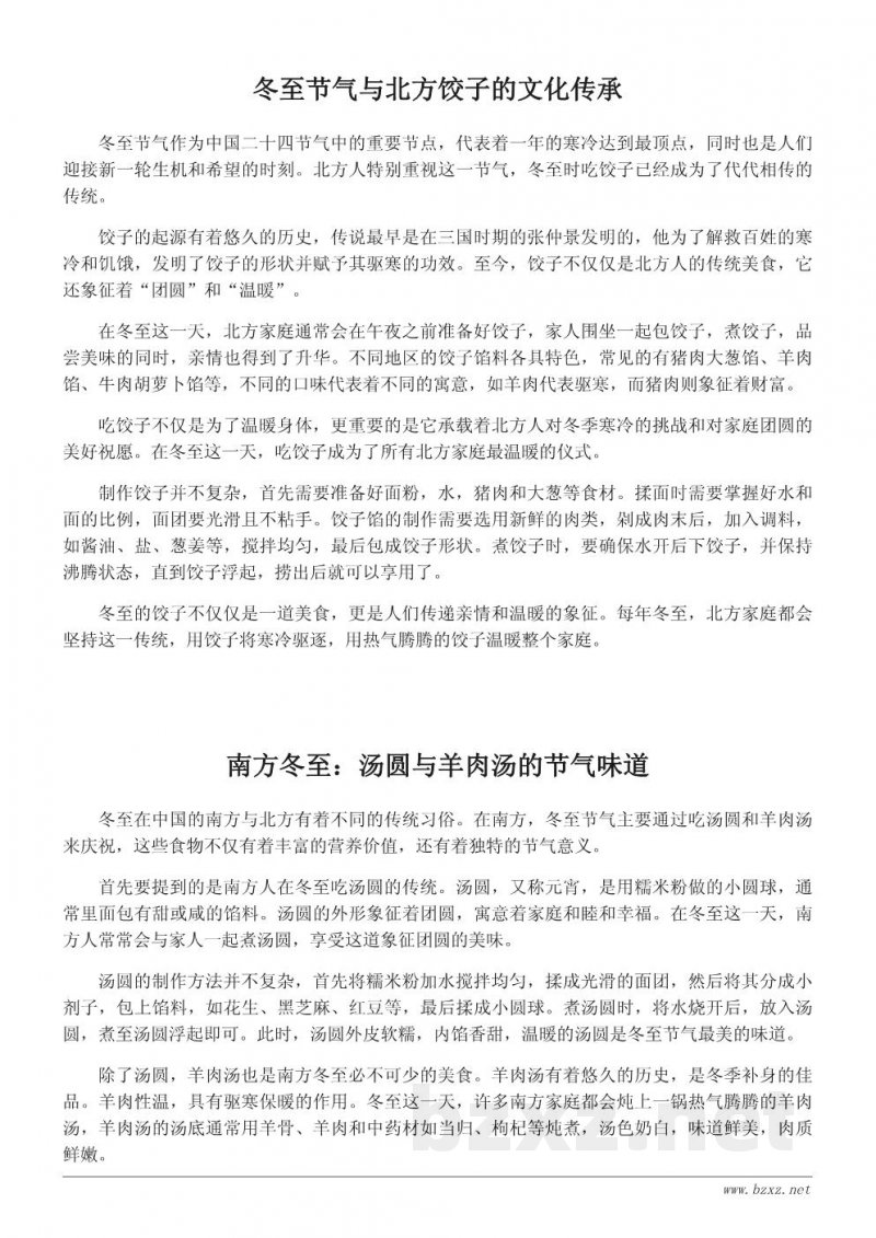 冬至节气的传统菜肴推荐：从饺子到羊肉汤