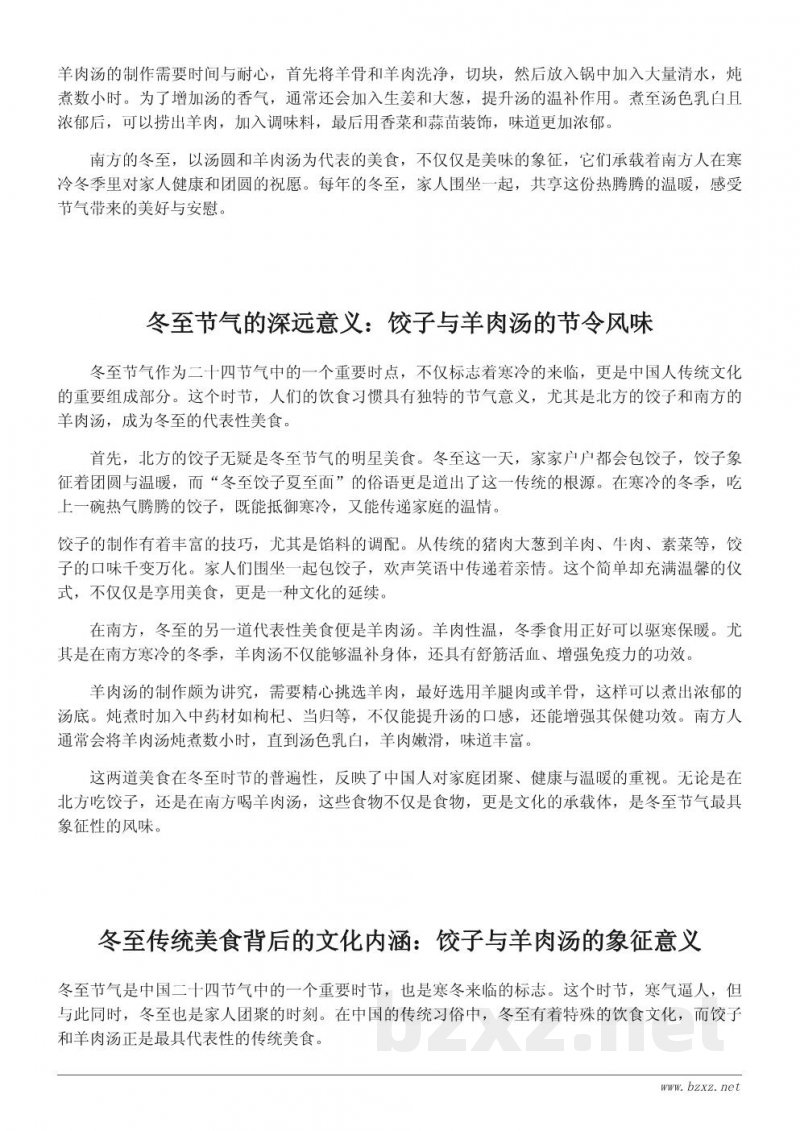 冬至节气的传统菜肴推荐：从饺子到羊肉汤