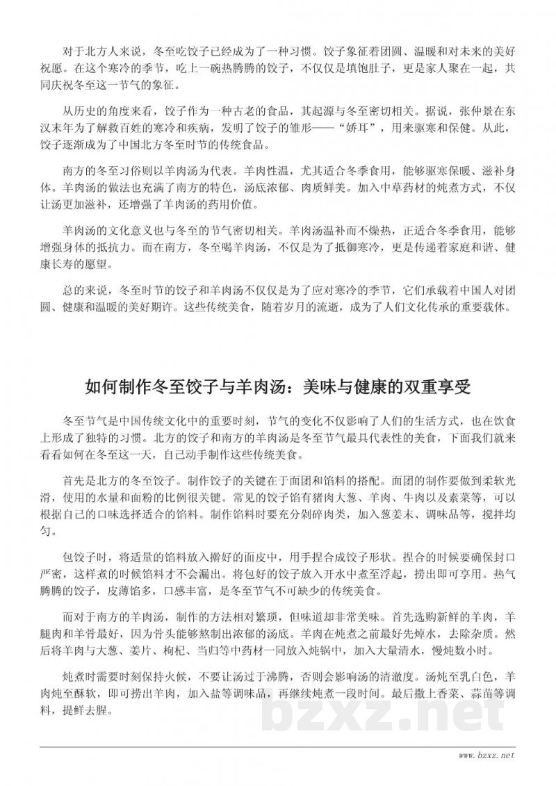 冬至节气的传统菜肴推荐：从饺子到羊肉汤