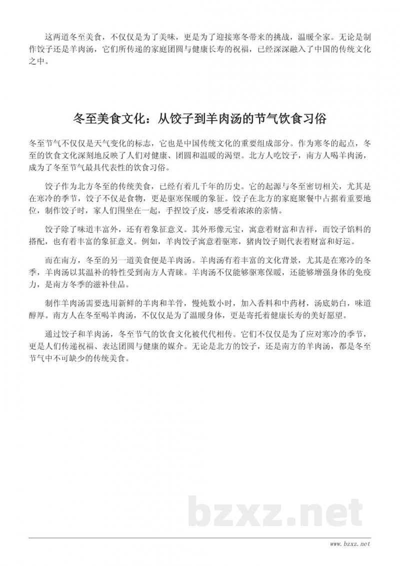 冬至节气的传统菜肴推荐：从饺子到羊肉汤