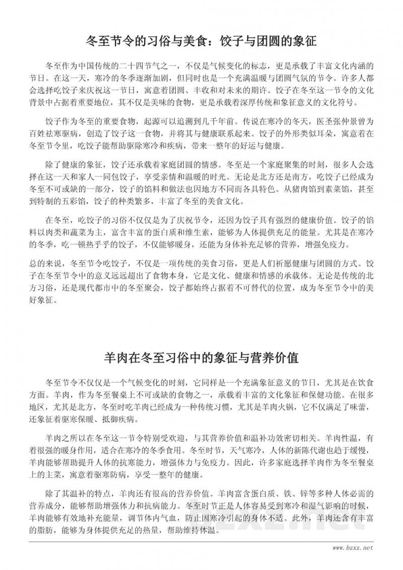 冬至节令的习俗：吃什么菜和为什么