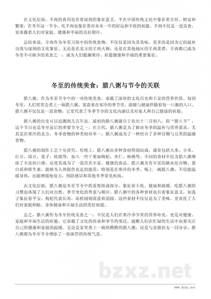 冬至节令的习俗：吃什么菜和为什么