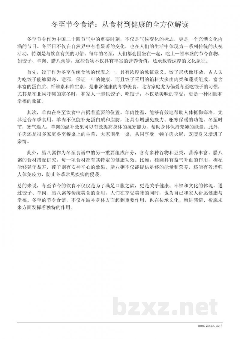 冬至节令的习俗：吃什么菜和为什么