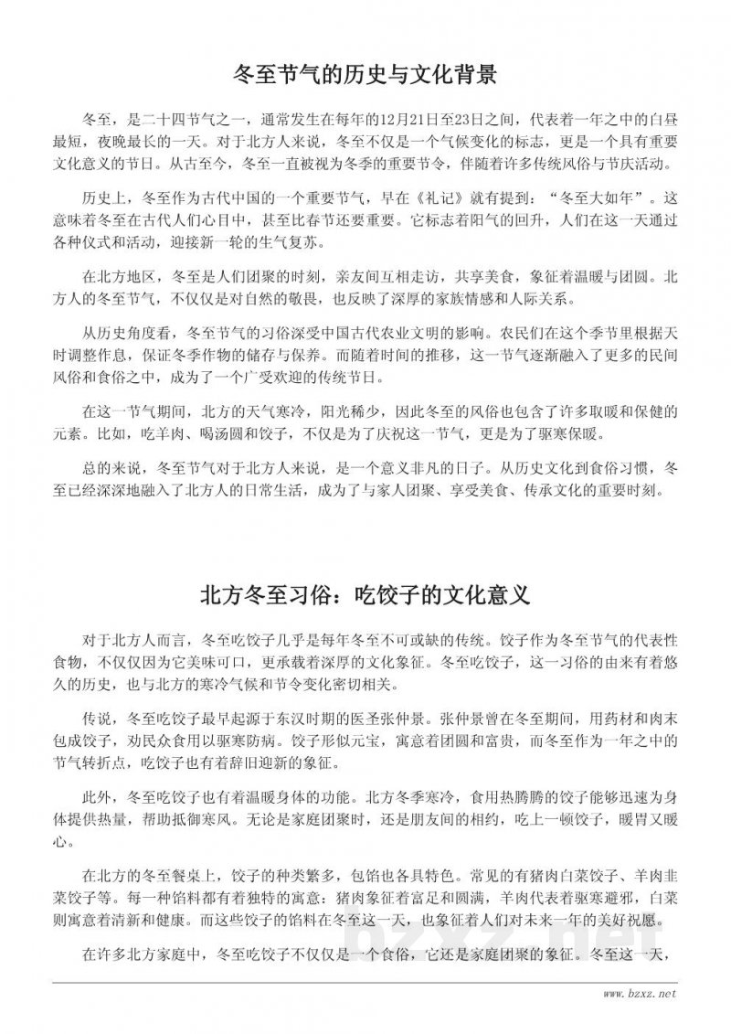 冬至节气北方的传统风俗与美食