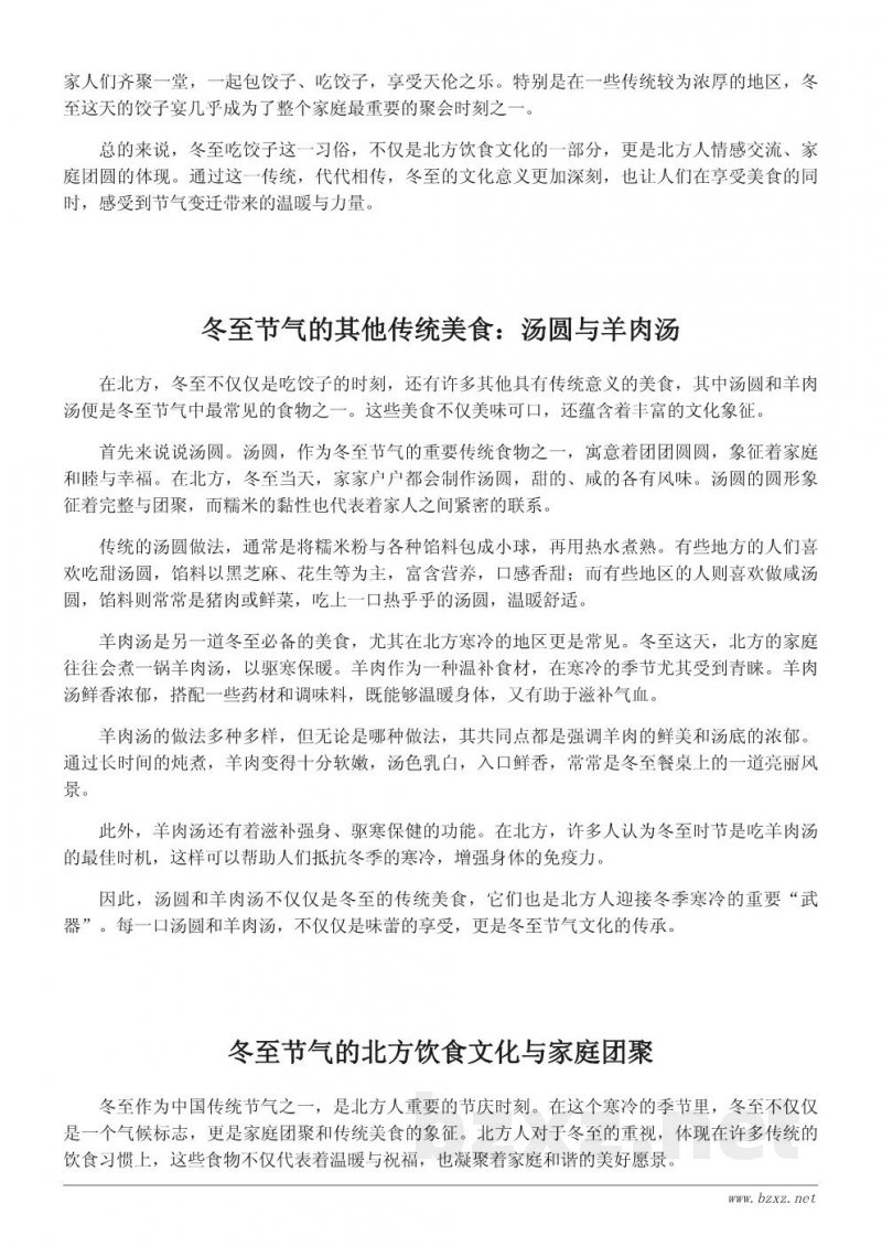 冬至节气北方的传统风俗与美食