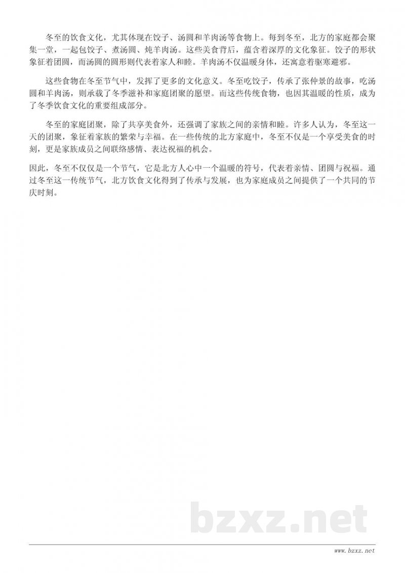 冬至节气北方的传统风俗与美食