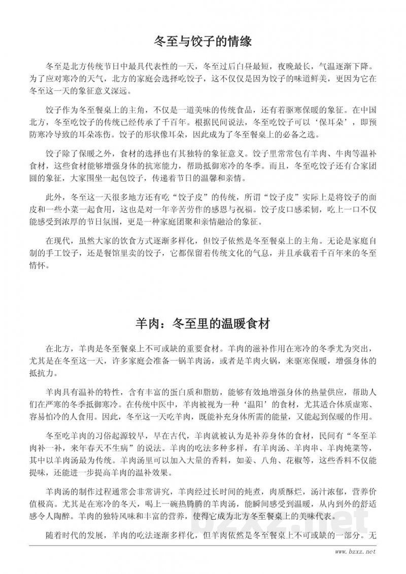 北方冬至风俗与家常美食推荐