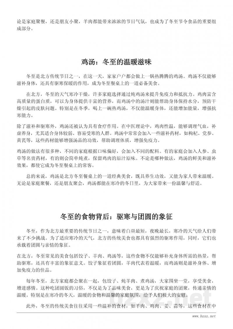 北方冬至风俗与家常美食推荐