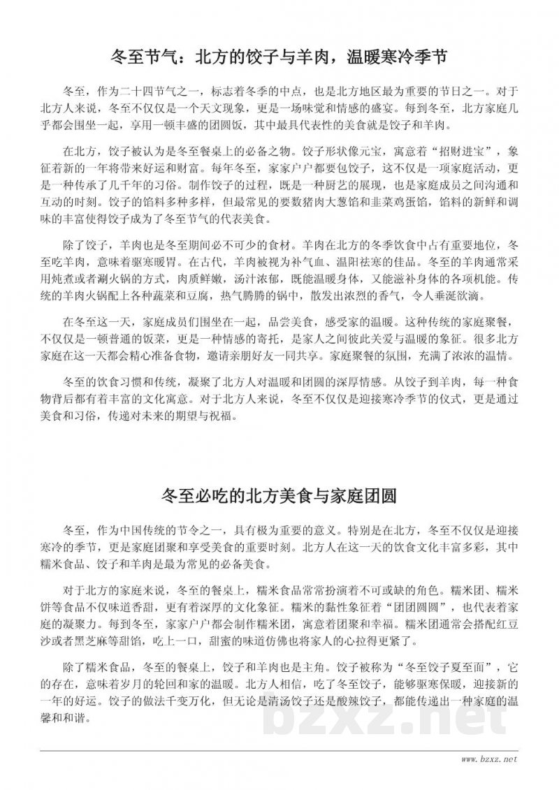 冬至节气北方必吃的风味美食与传统习俗