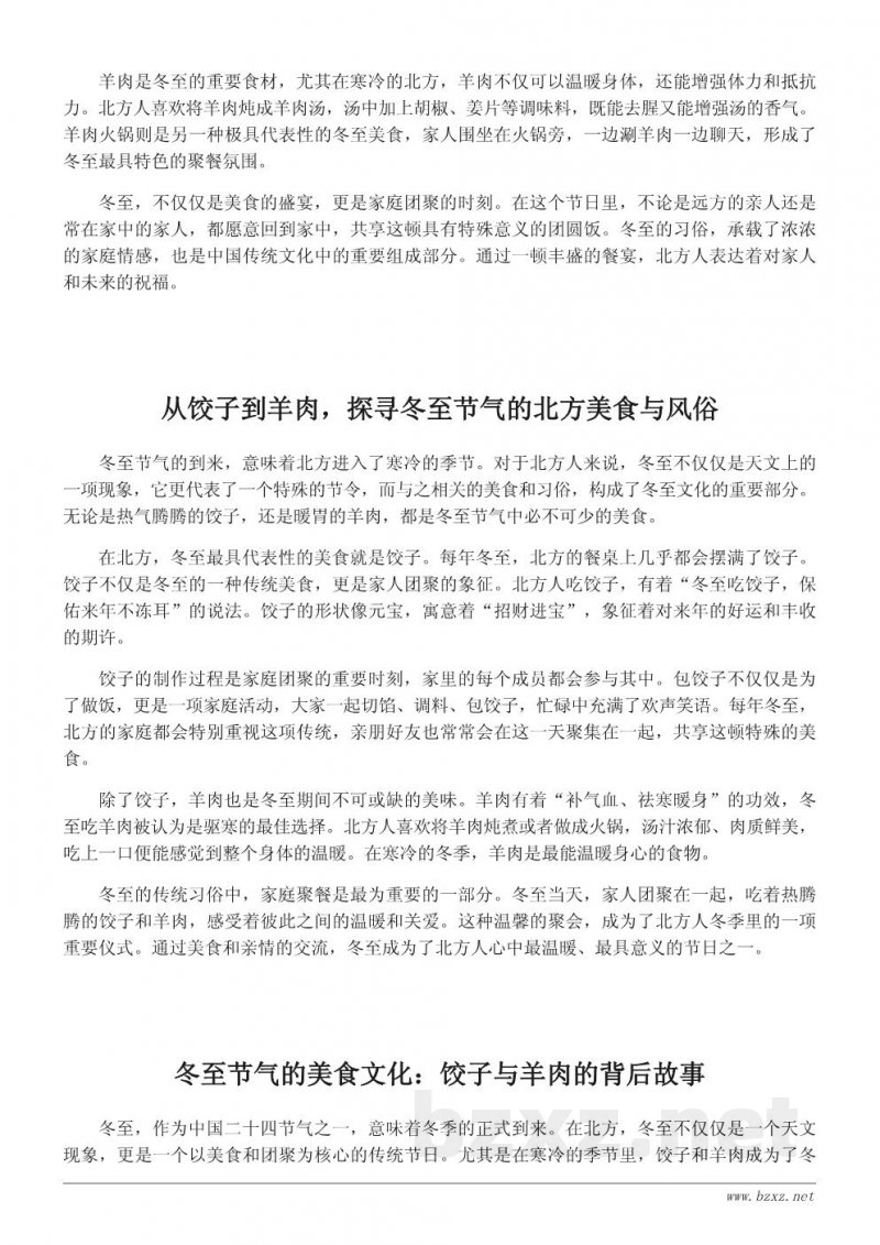 冬至节气北方必吃的风味美食与传统习俗