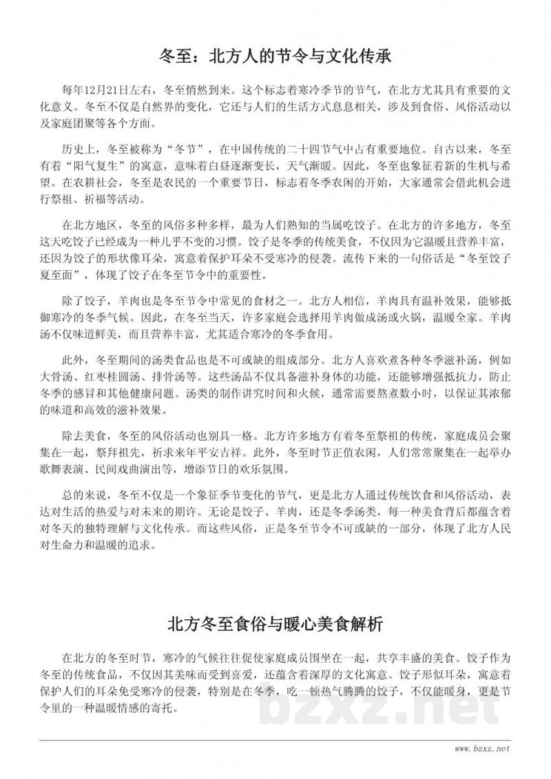 冬至到来，北方冬至风俗及美食详细解析