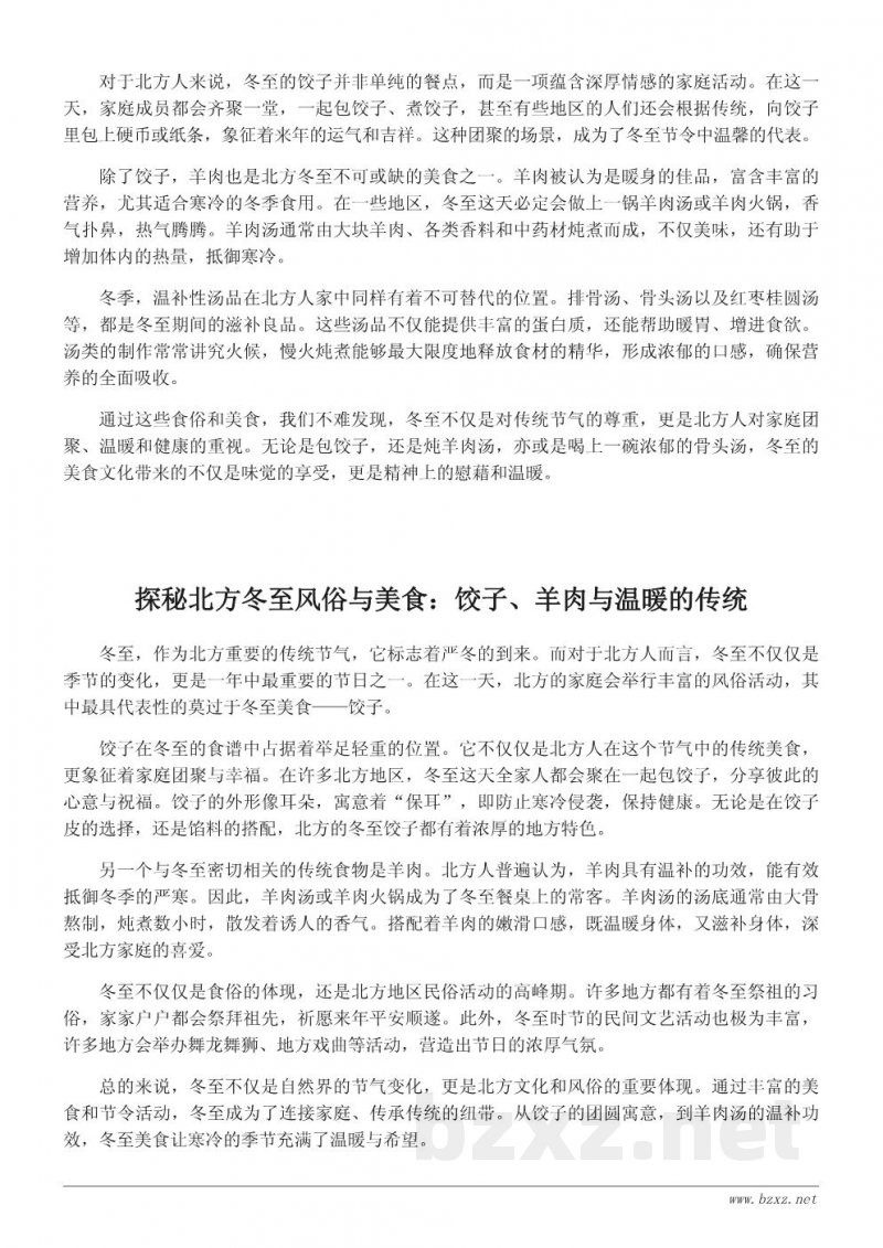 冬至到来，北方冬至风俗及美食详细解析