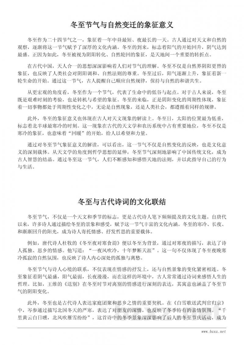 冬至节气的文化象征与诗意解读