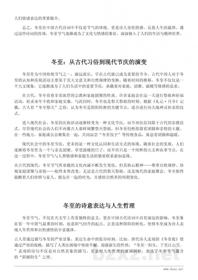 冬至节气的文化象征与诗意解读