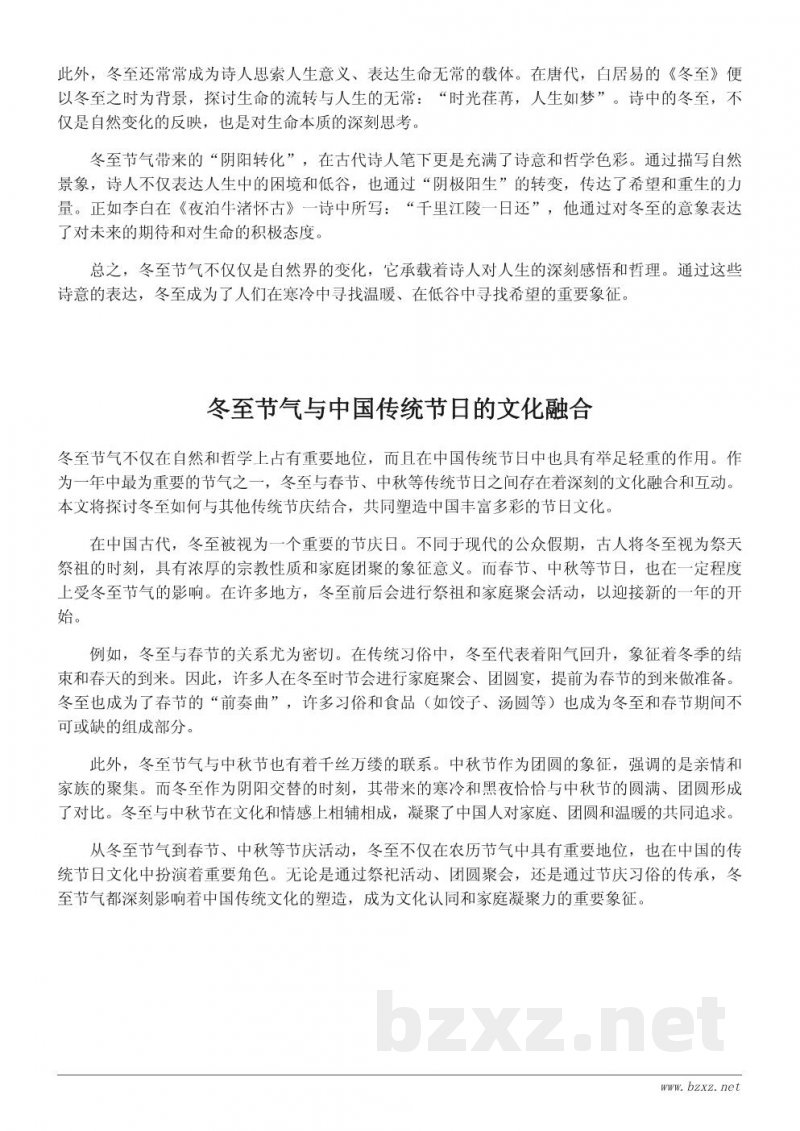 冬至节气的文化象征与诗意解读