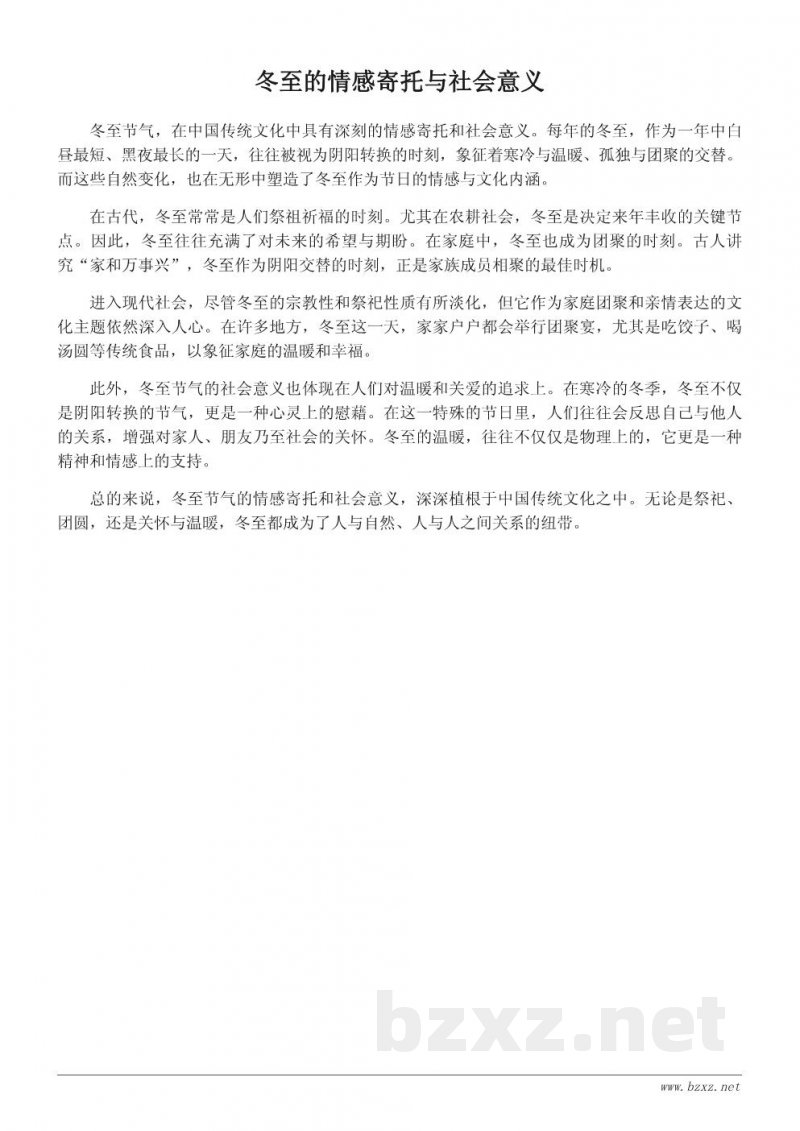 冬至节气的文化象征与诗意解读