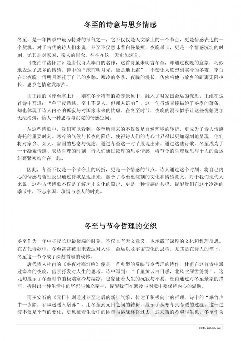 冬至的诗意描绘与情感寄托