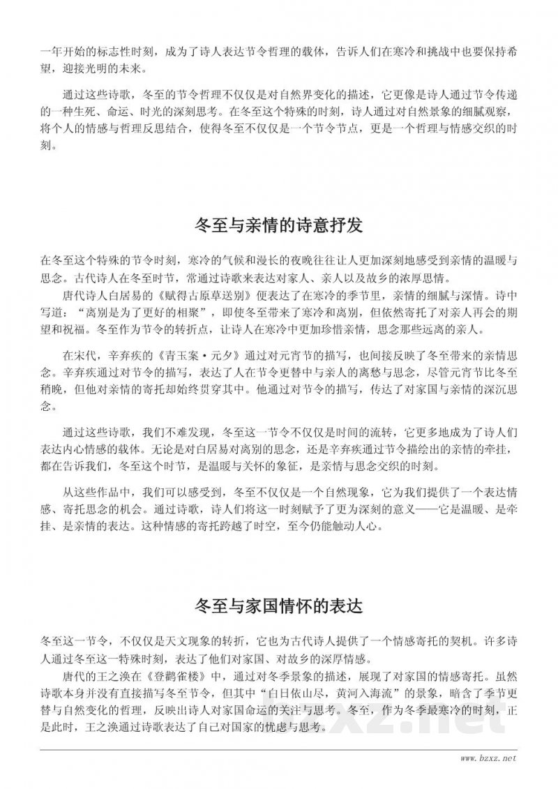 冬至的诗意描绘与情感寄托