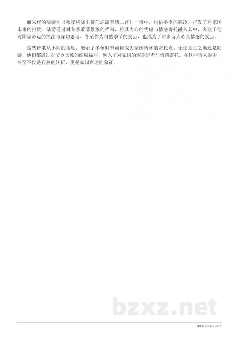 冬至的诗意描绘与情感寄托