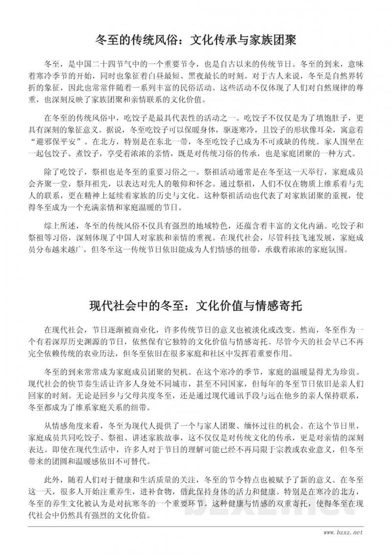 冬至的传统风俗与现代意义