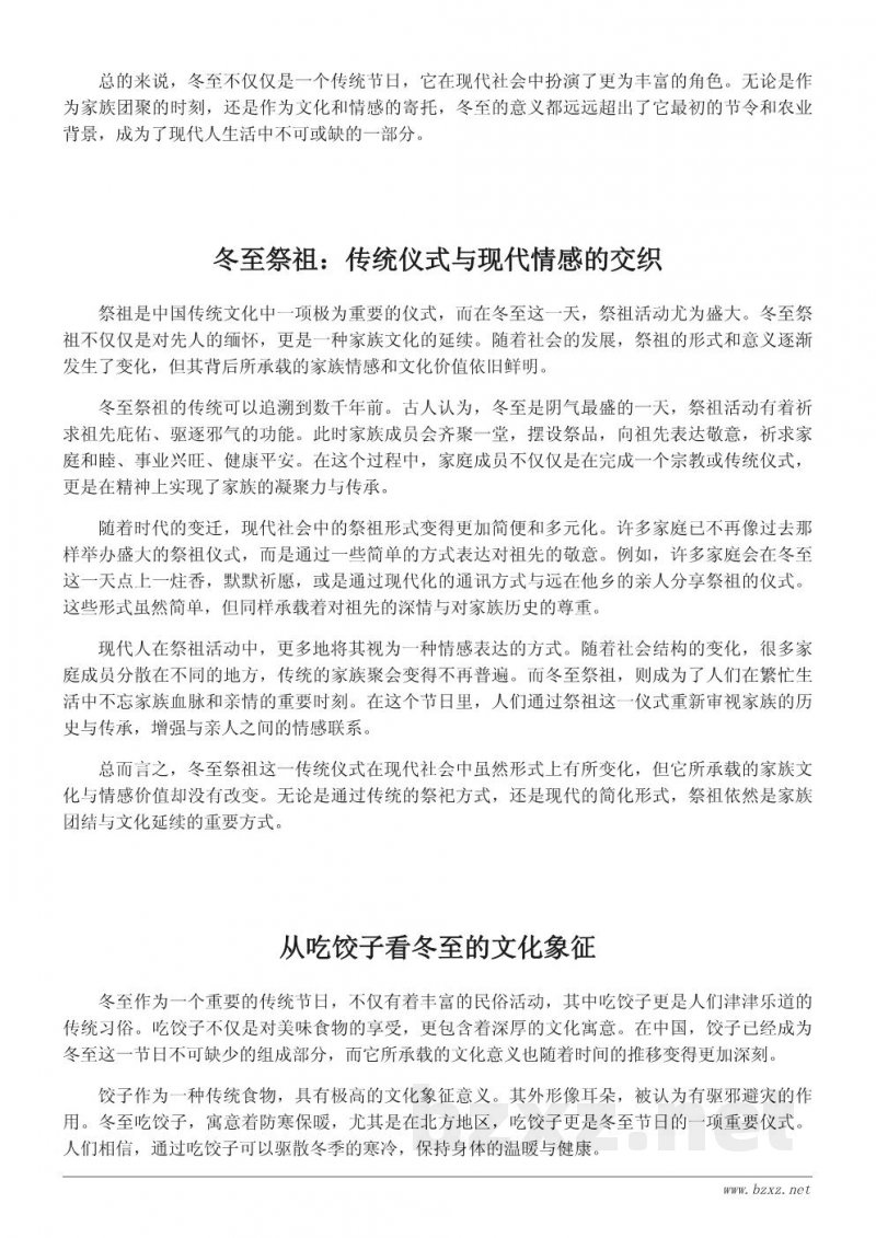 冬至的传统风俗与现代意义