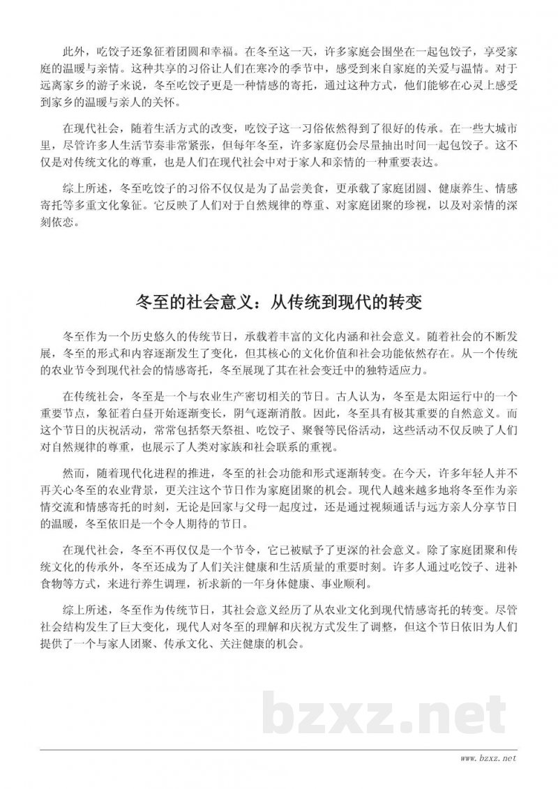 冬至的传统风俗与现代意义