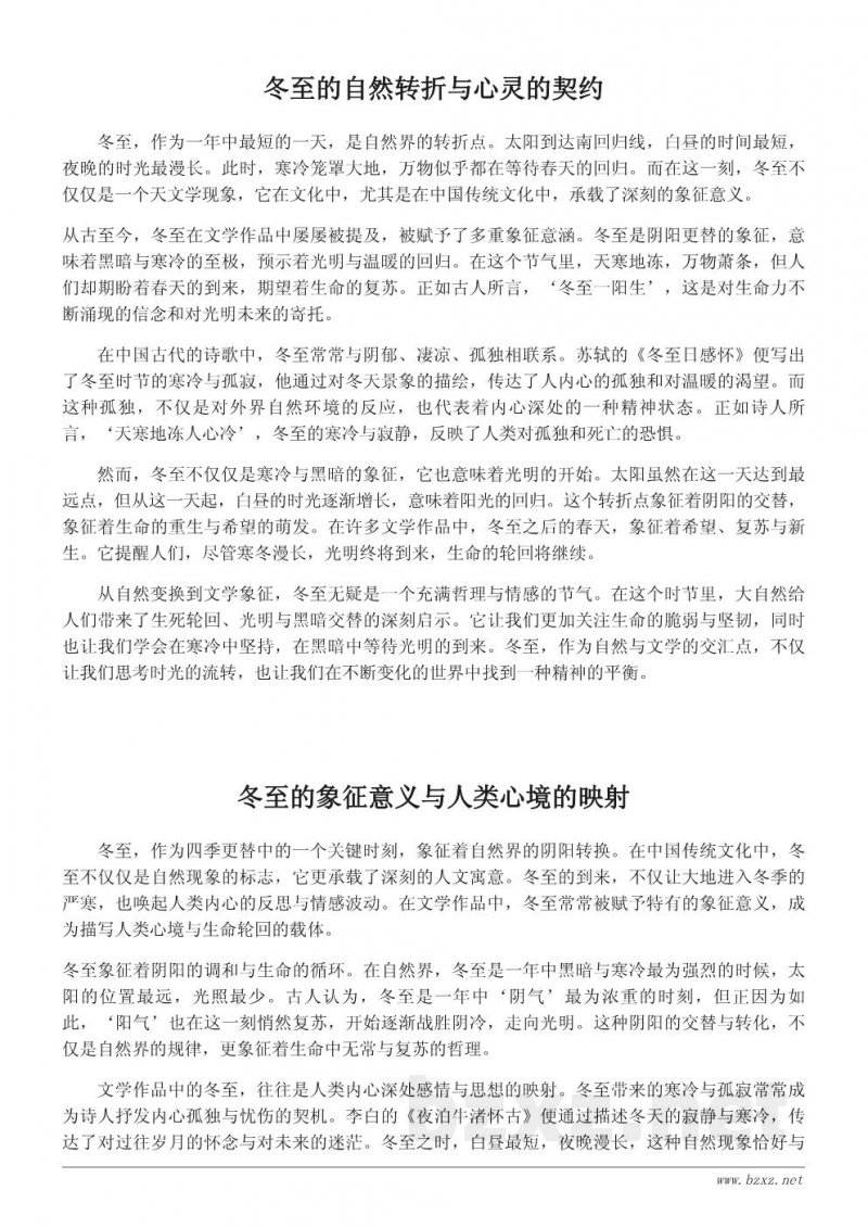 冬至的自然变换与文学象征