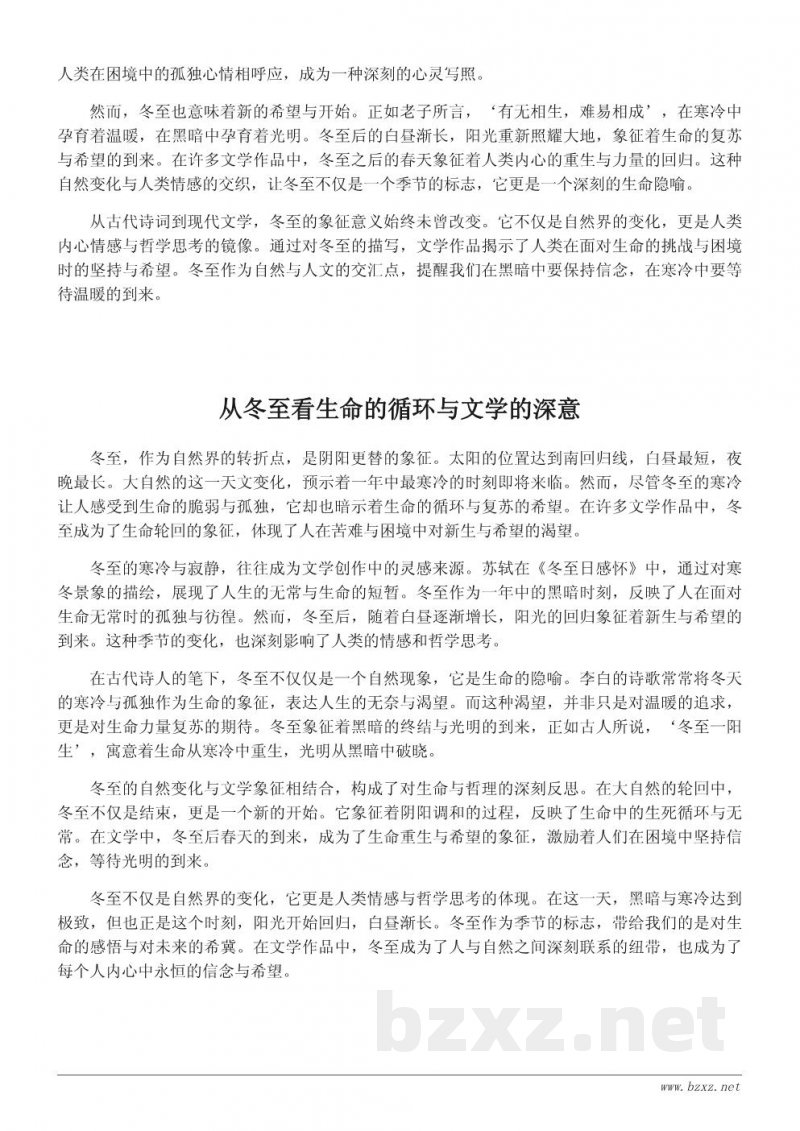 冬至的自然变换与文学象征