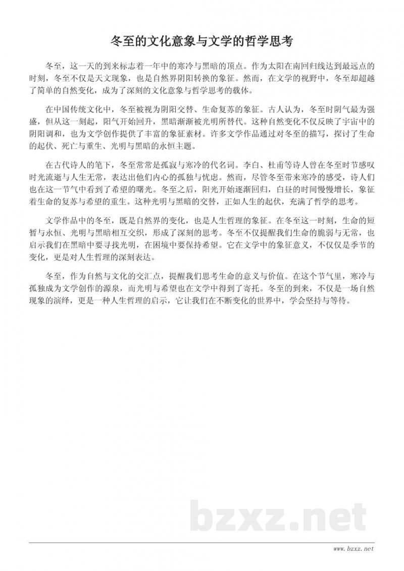 冬至的自然变换与文学象征