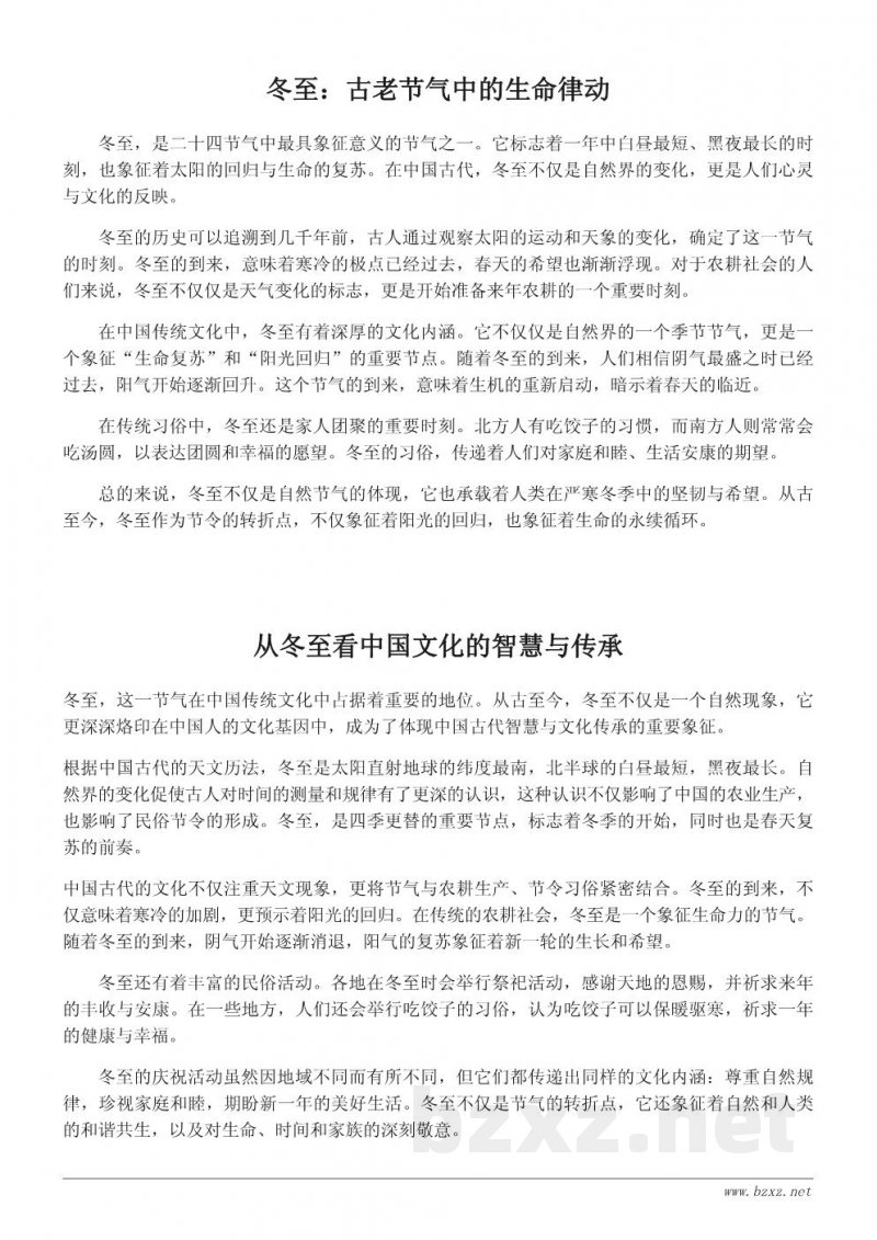 冬至的文化与意义：探寻冬至节气背后的诗意传说