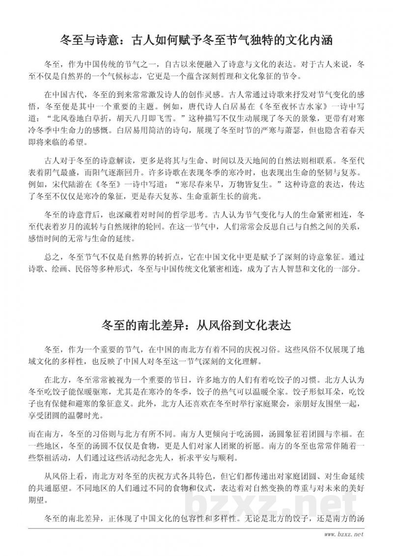 冬至的文化与意义：探寻冬至节气背后的诗意传说