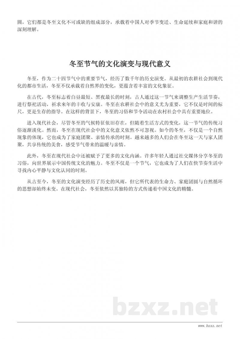 冬至的文化与意义：探寻冬至节气背后的诗意传说