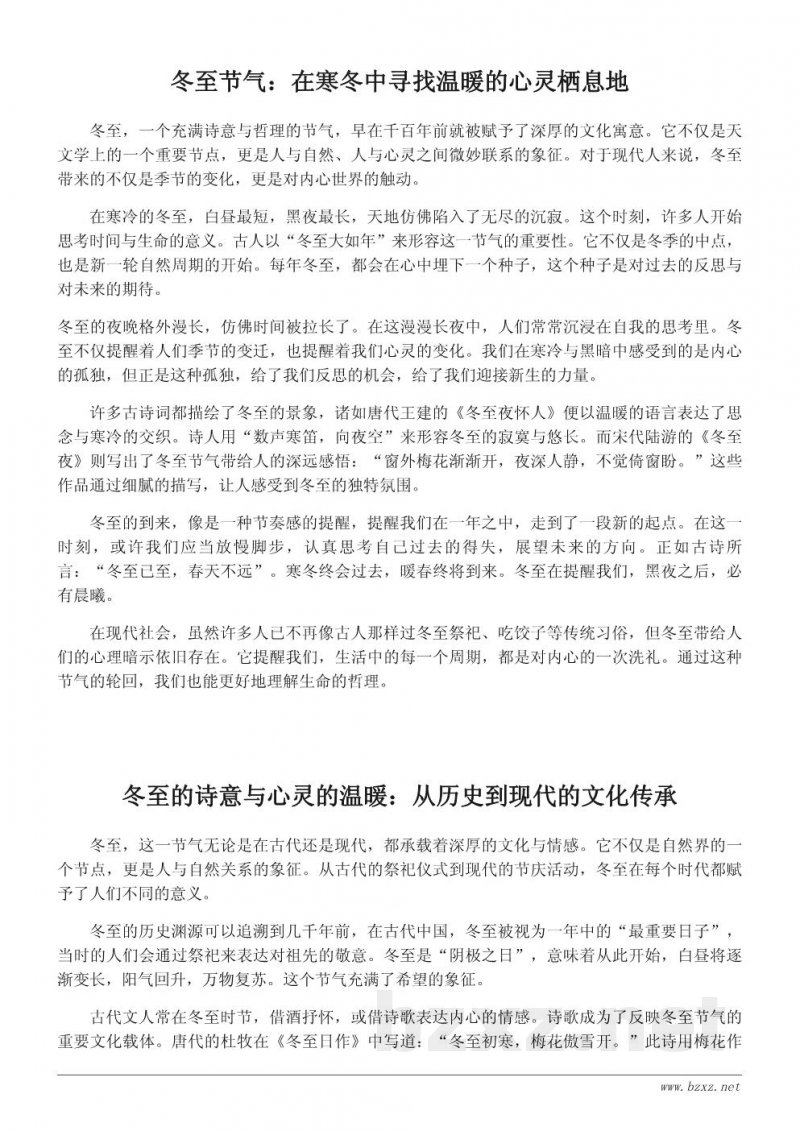 冬至节气：诗意的长夜与渐暖的晨曦