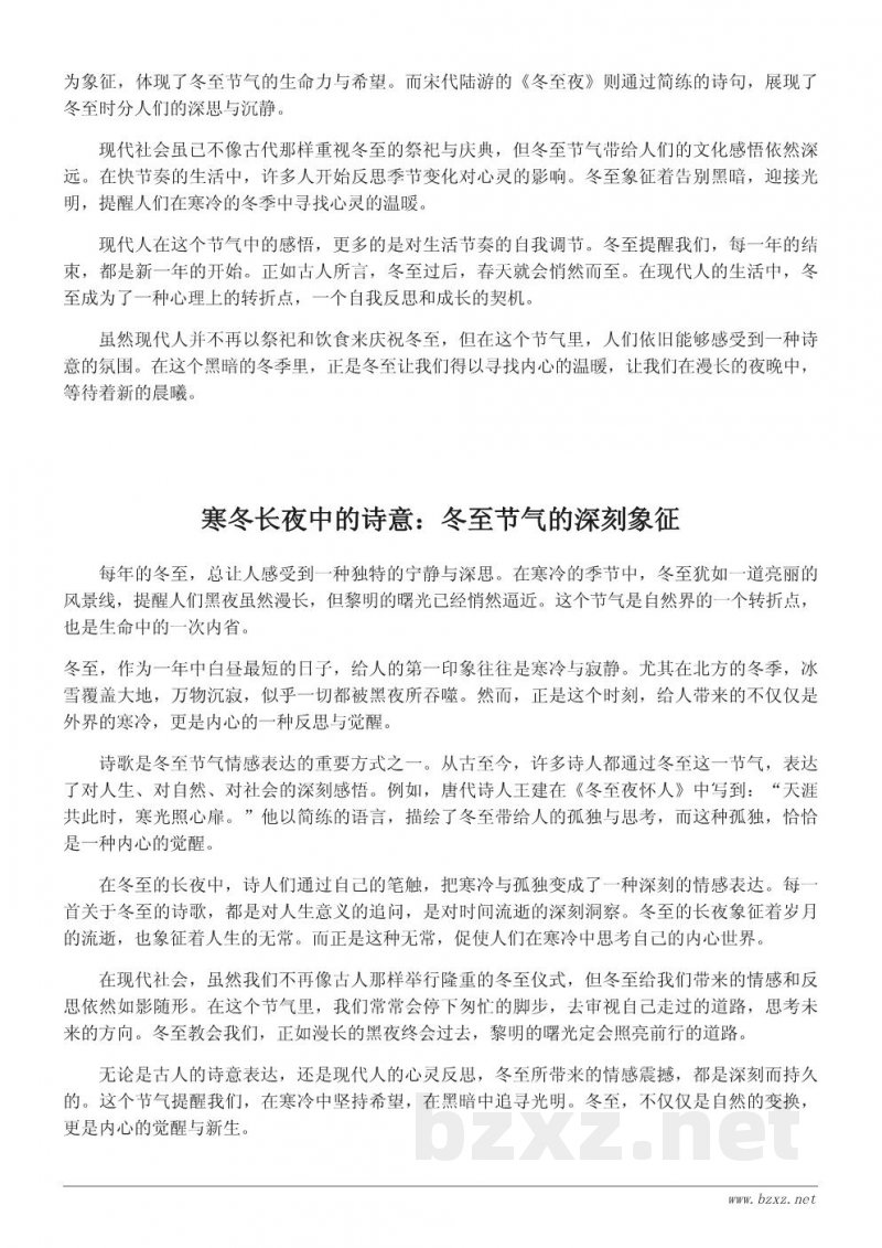 冬至节气：诗意的长夜与渐暖的晨曦