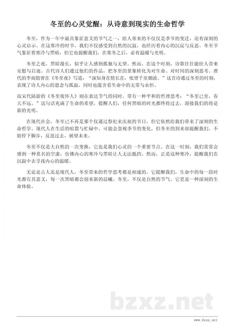 冬至节气：诗意的长夜与渐暖的晨曦