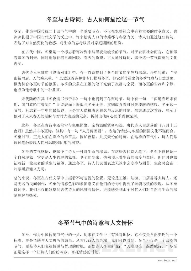 冬至节气与人文历史：从古诗词看冬至的深远影响