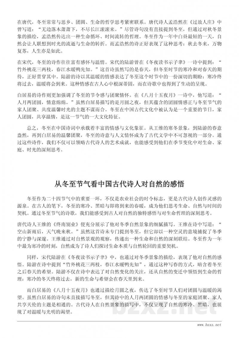 冬至节气与人文历史：从古诗词看冬至的深远影响