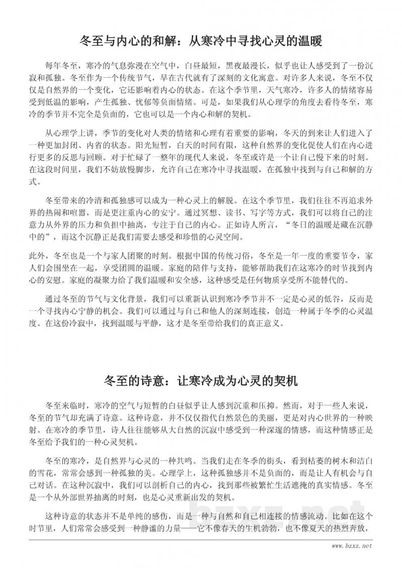 冬至的心灵温度：感受冬至节气中的内心诗意