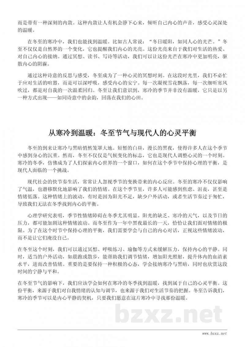 冬至的心灵温度：感受冬至节气中的内心诗意