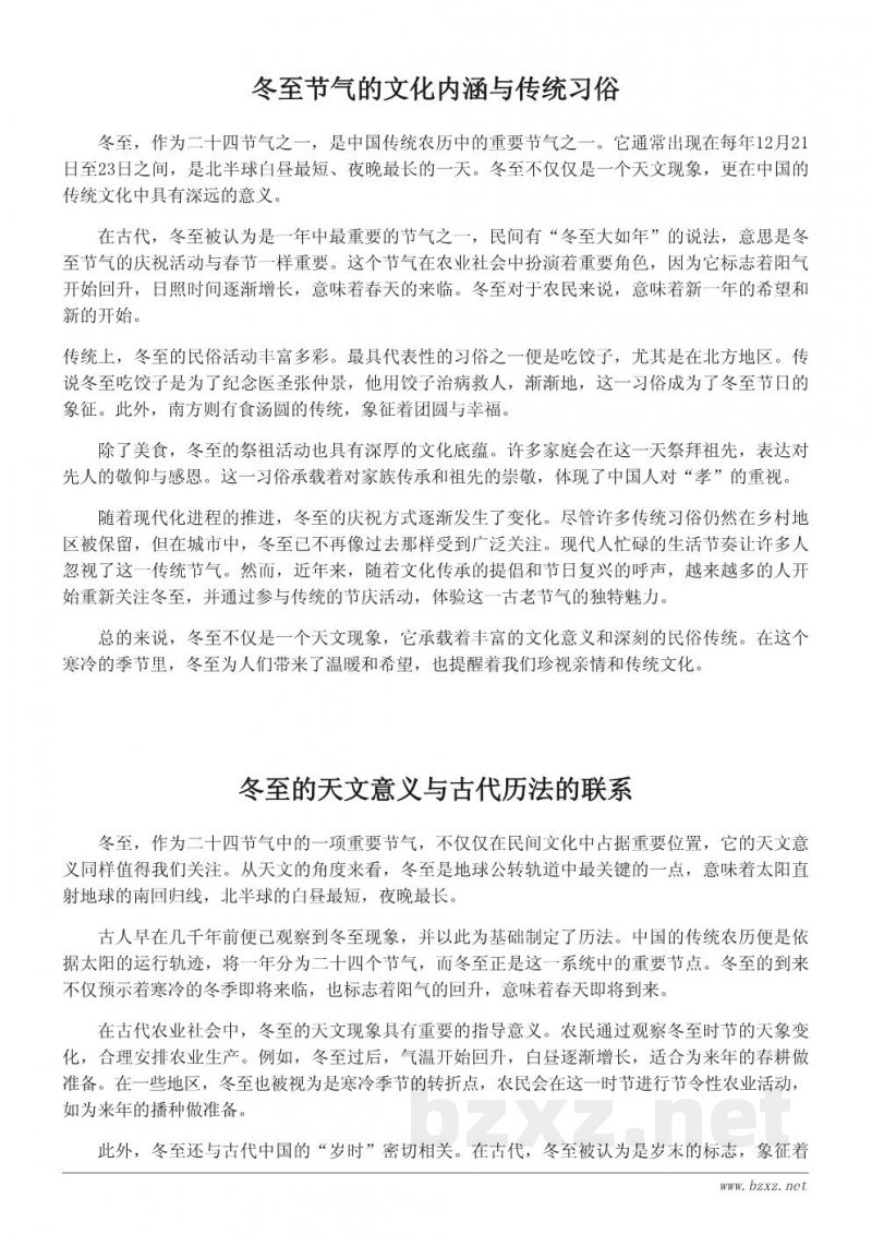 冬至节气的文化解读与现代意义